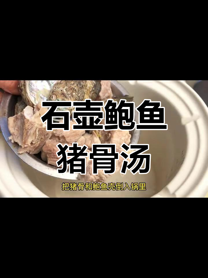 青橄榄鲍鱼石斛猪骨汤,清咽润喉益胃生津