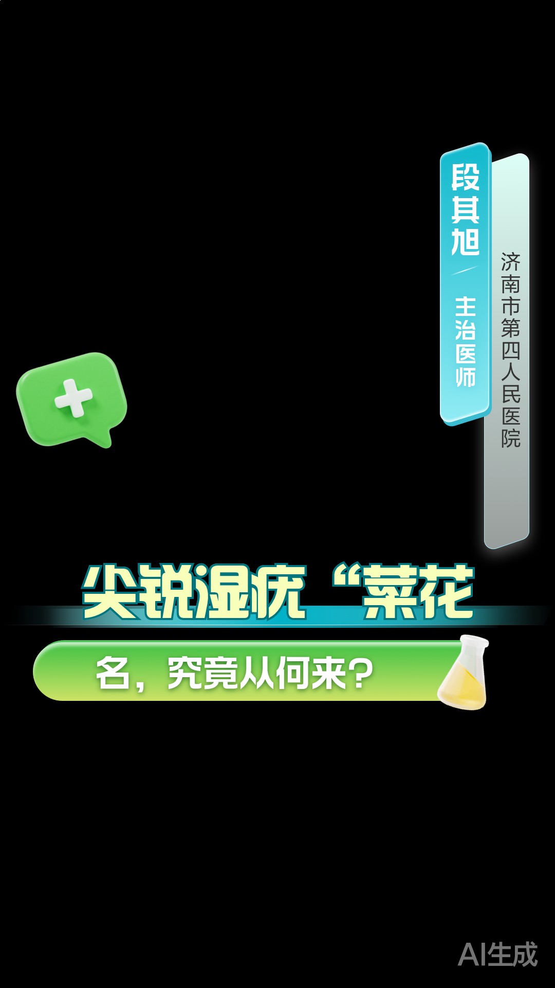 尖锐湿疣“菜花”名,究竟从何来?