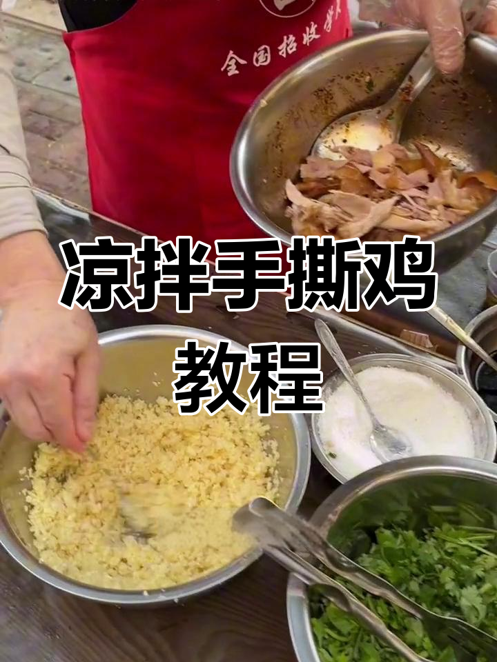 手撕鸡拌料秘制配方,学会这道菜下饭又过瘾