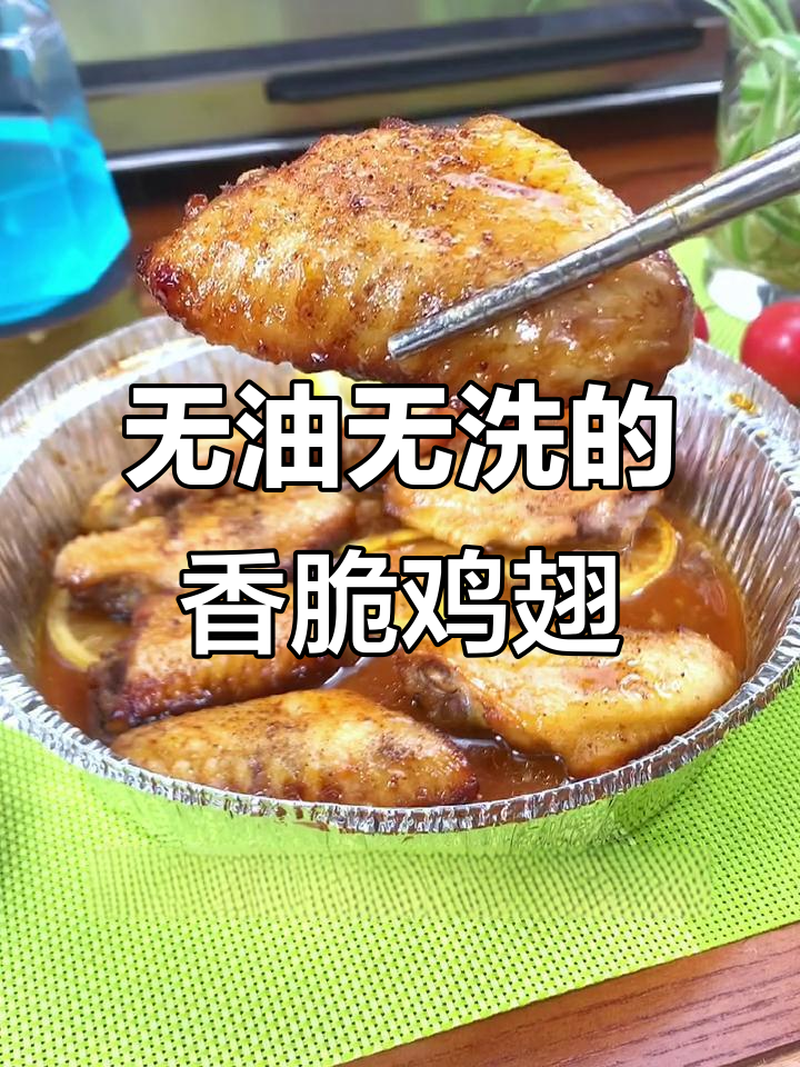 锡纸盒烤鸡翅，柠檬蜂蜜香气扑鼻！