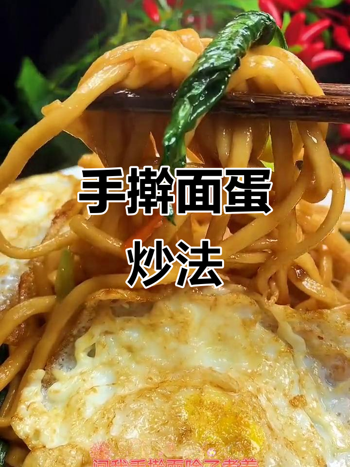 蛋炒面做法大揭秘,简单又美味!