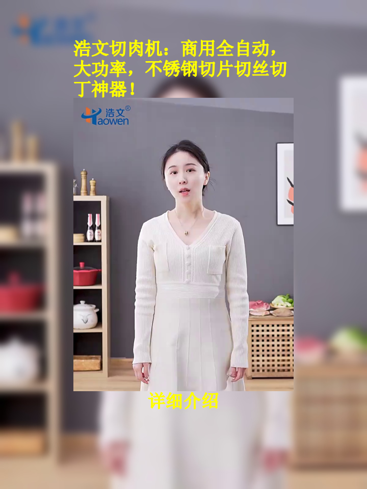 浩文切肉机:商用全自动,大功率,不锈钢切片切丝切丁神器!