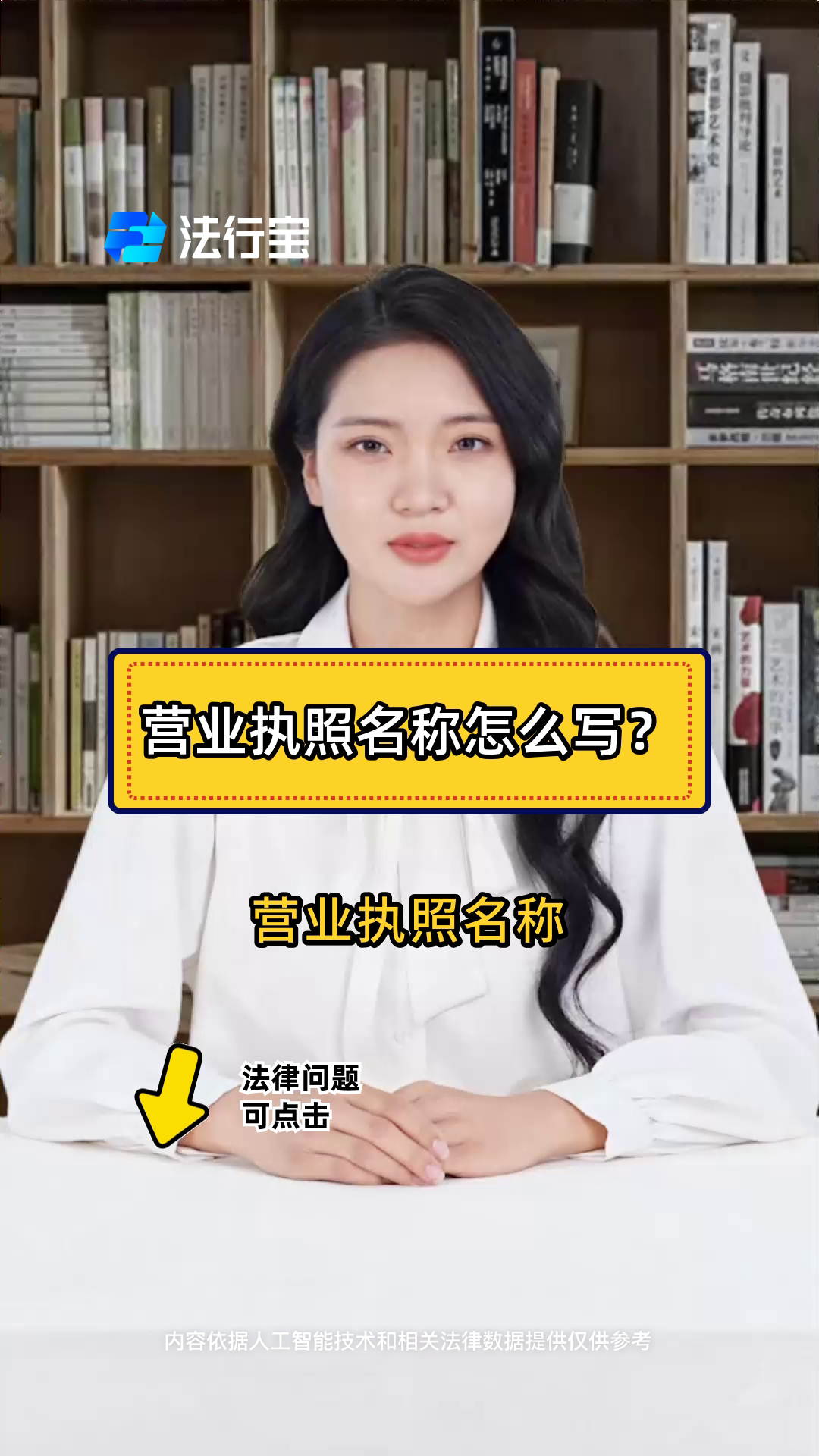 营业执照名称怎么写?