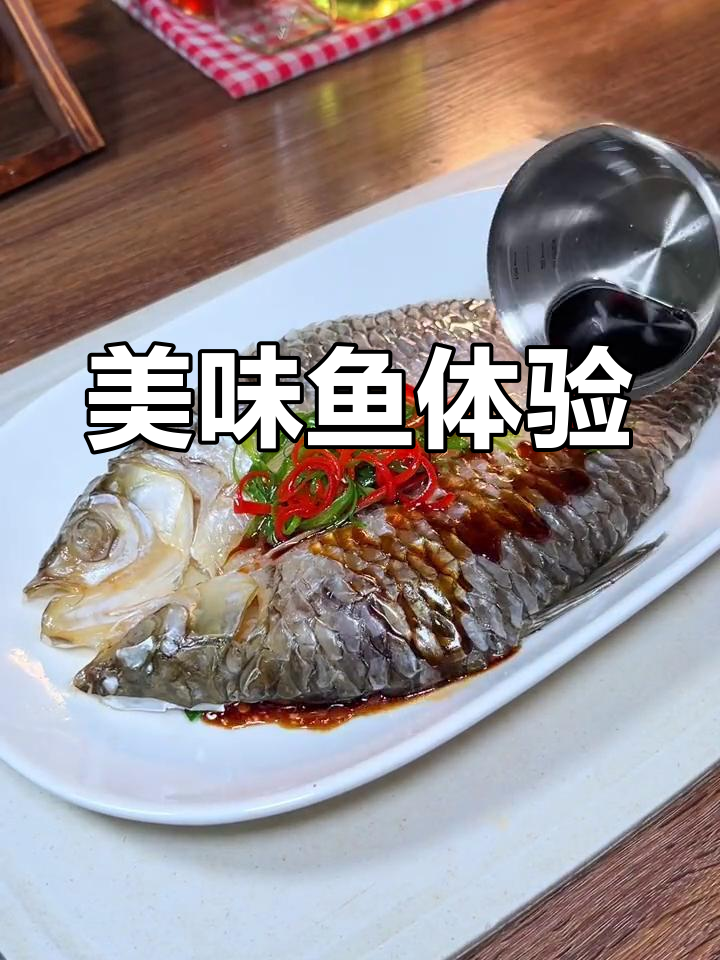 第一次尝试,鱼肉鲜美无腥味,果香四溢,刺稍多