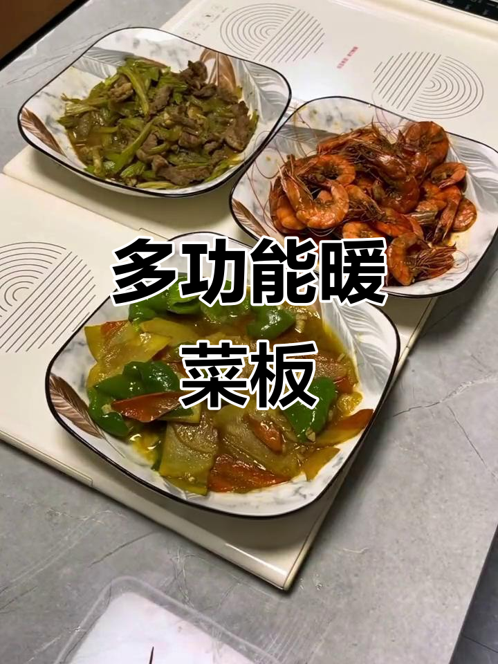 暖菜板必看!七彩叮当多功能保温神器,饭菜不再冷