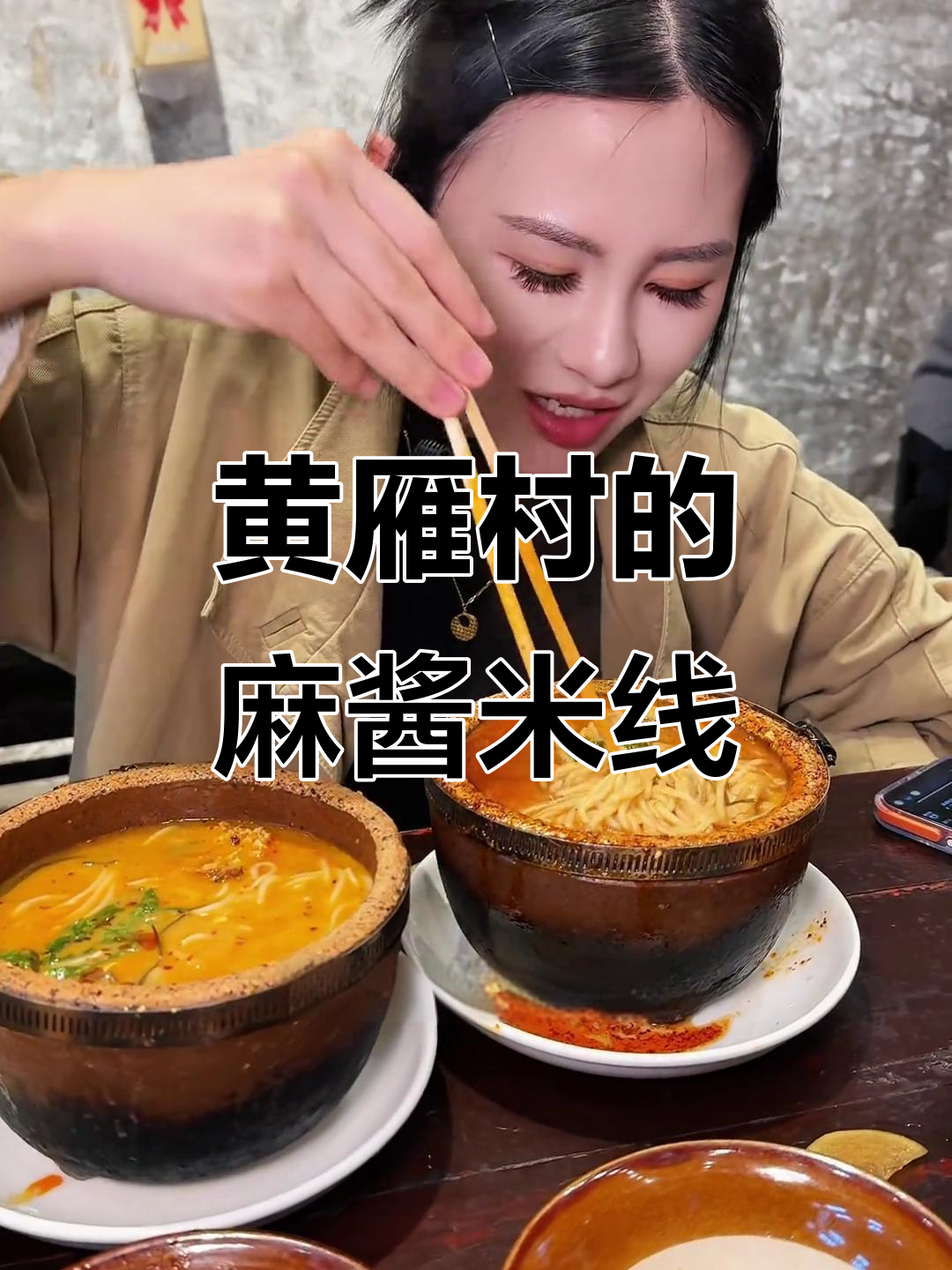 西安黄雁村隐藏的砂锅麻酱米线,吃上一口就停不下来
