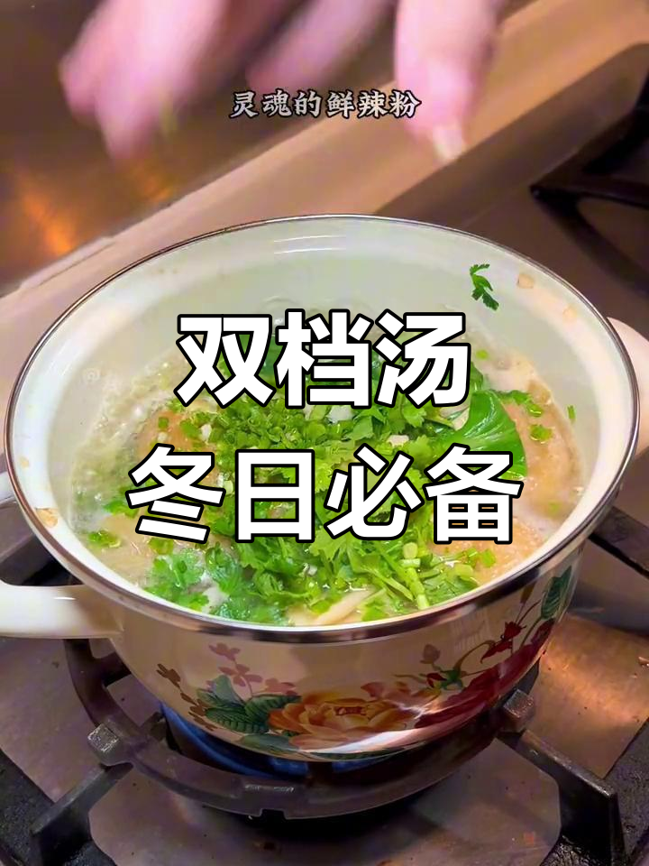 冬季暖心双档汤,家常味满满一锅