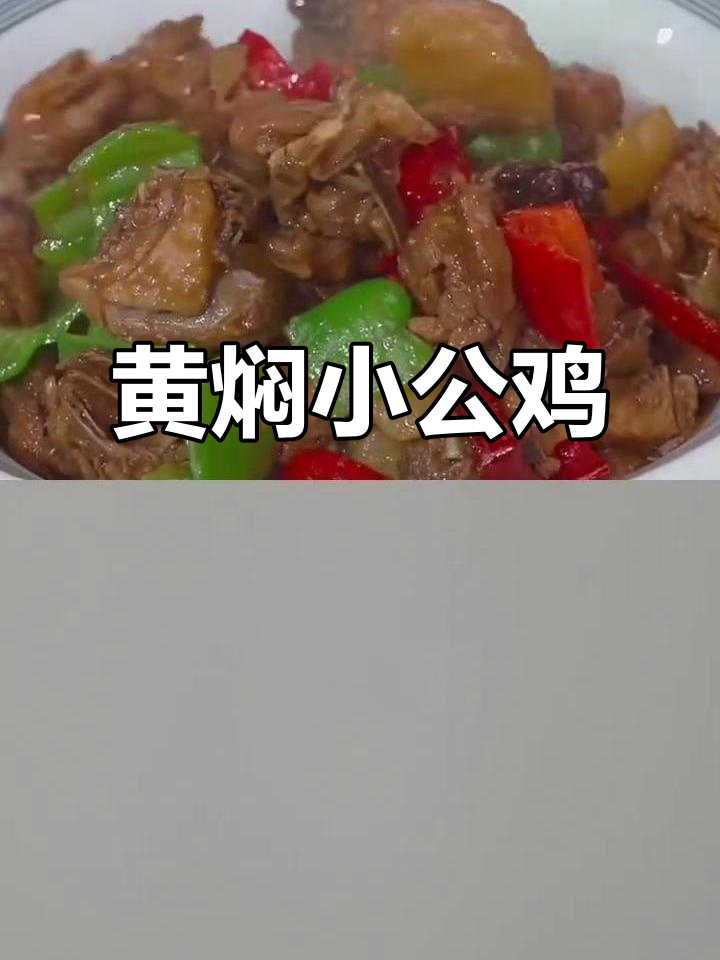 散养小公鸡新做法,鲜香滑嫩汤汁拌饭超下饭
