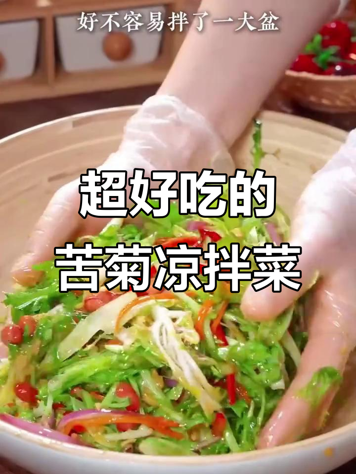 苦菊凉拌菜,清脆爽口又开胃,做法超简单