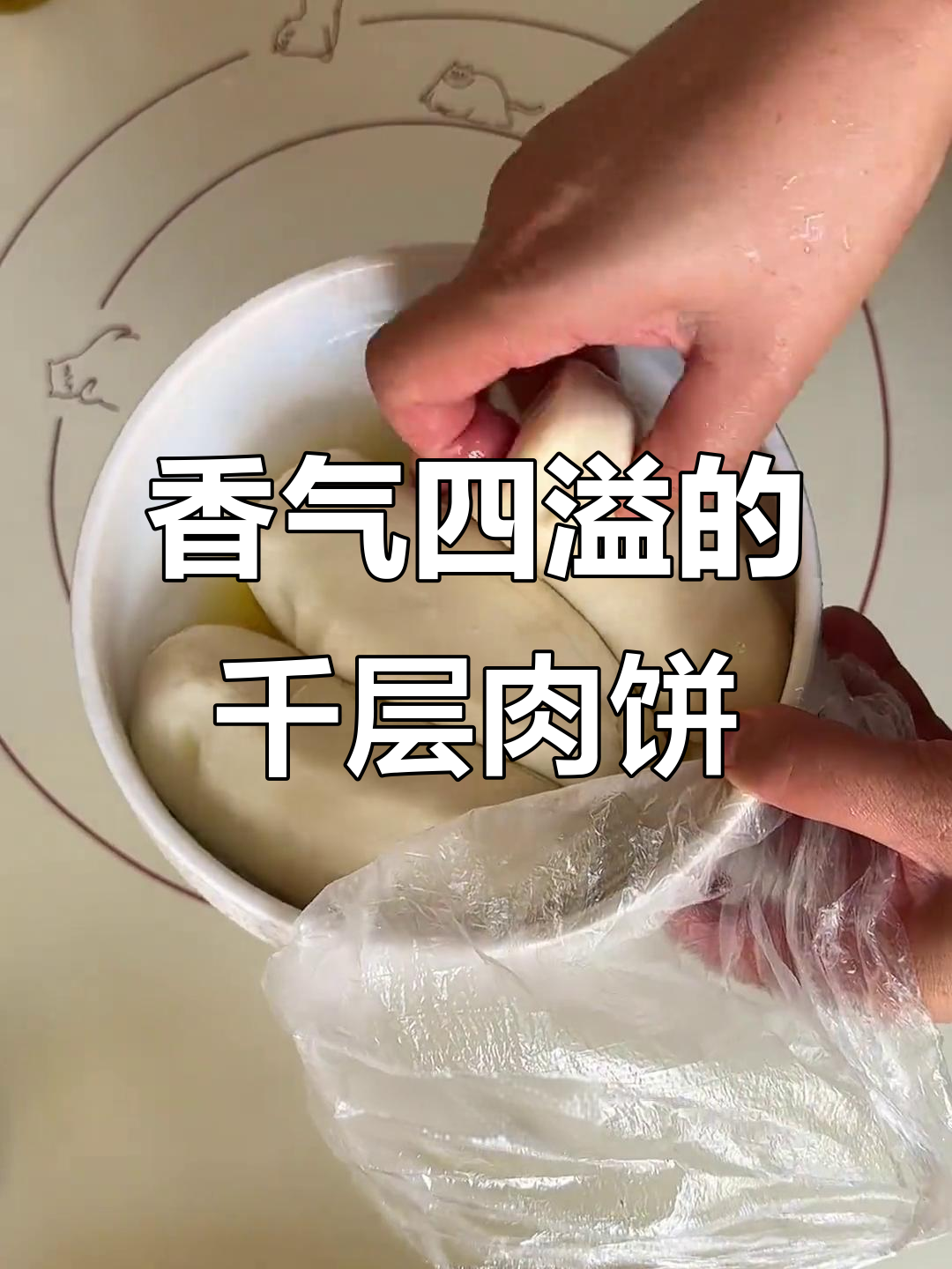 香酥千层肉饼,外脆内嫩,层次分明,真是无法抗拒的美味!