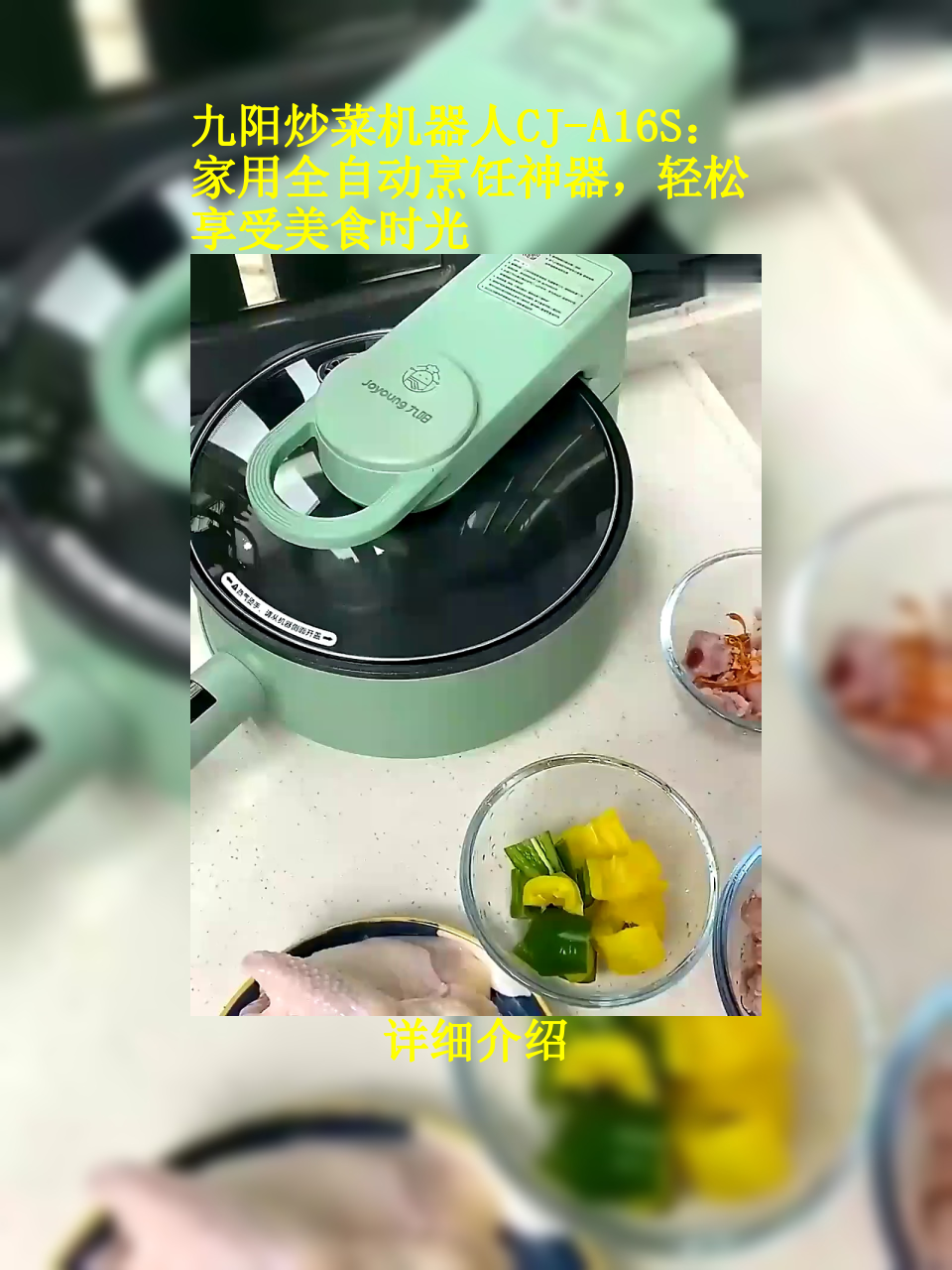 九阳炒菜机器人CJ-A16S：家用全自动烹饪神器，轻松享受美食时光