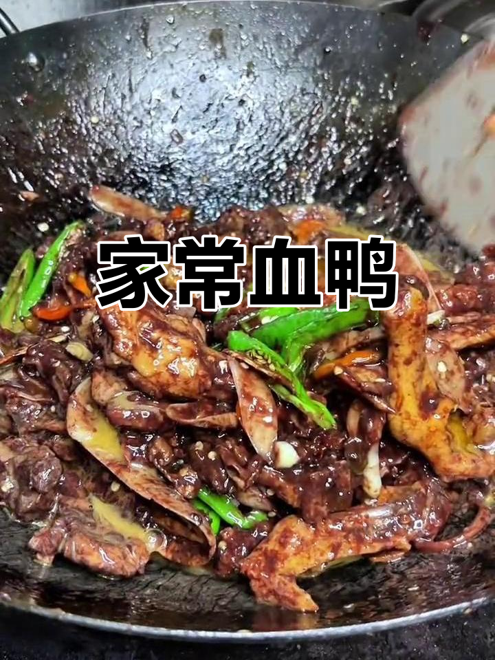 宁远血鸭,家家户户的独特美味