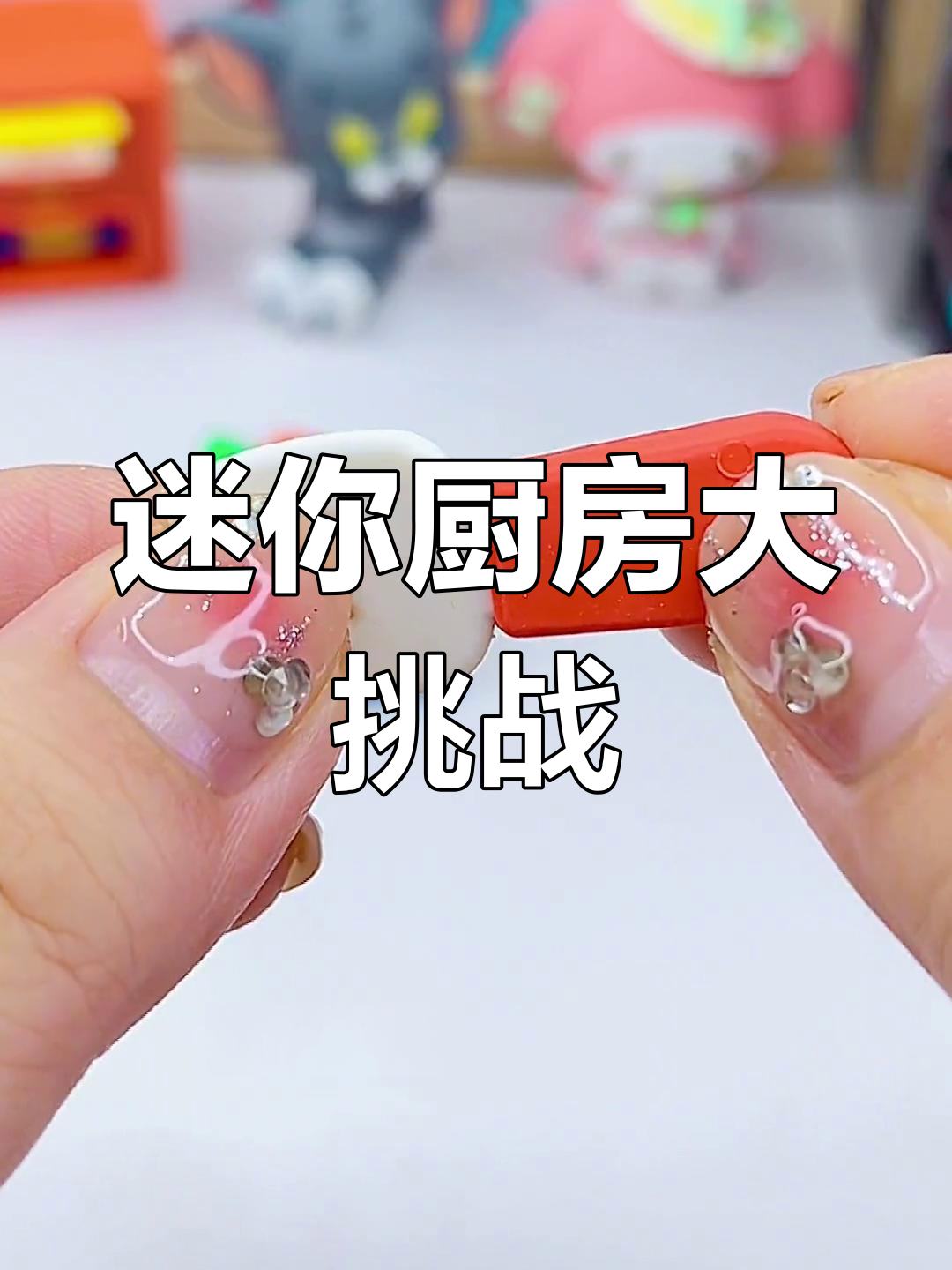 迷你灶台、铁锅炖胡萝卜,这也能吃?