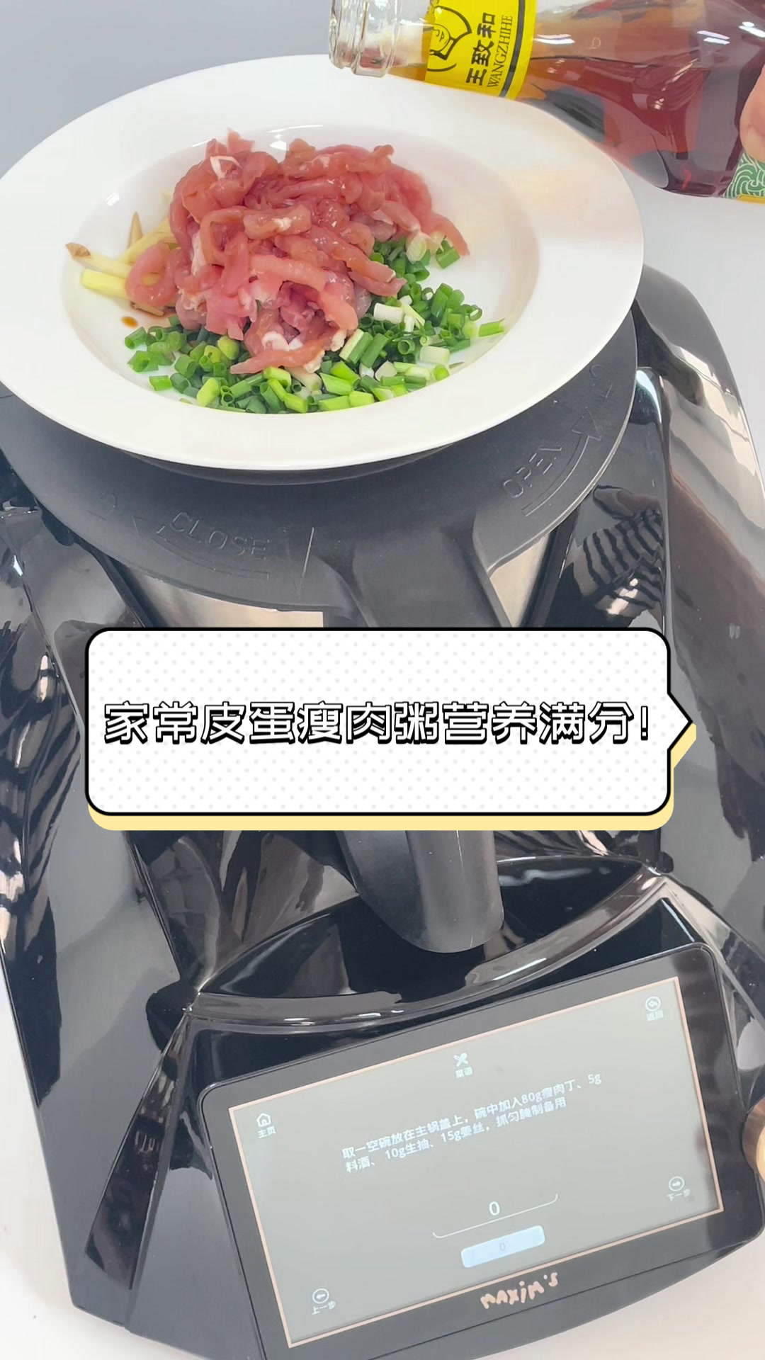 家常皮蛋瘦肉粥,营养满分!