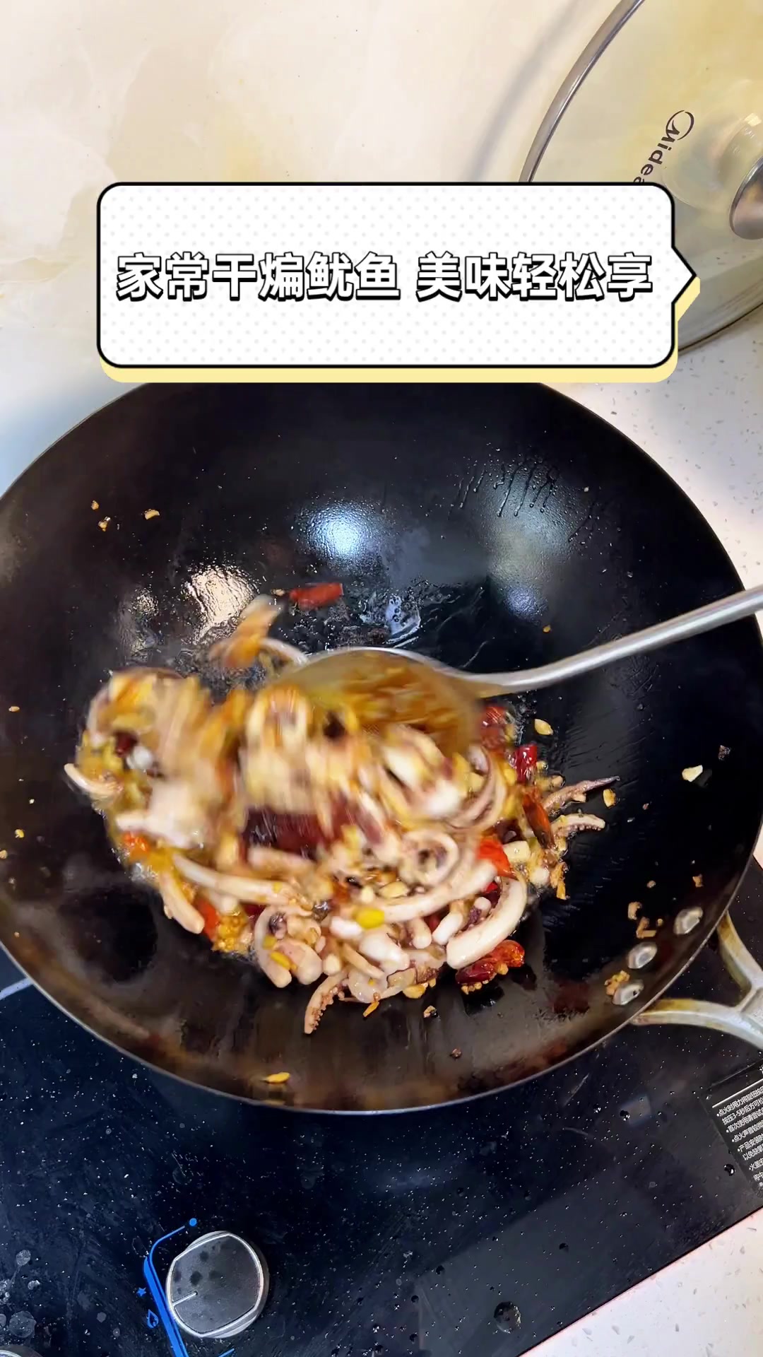 家常干煸鱿鱼,美味轻松享