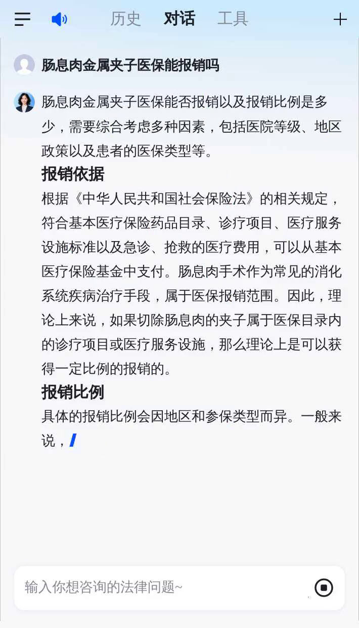 肠息肉金属夹子医保能报销吗