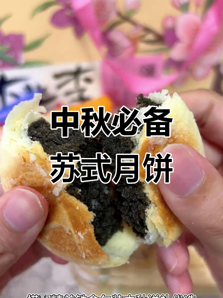 苏式月饼,酥脆甜美,中秋送礼佳选!