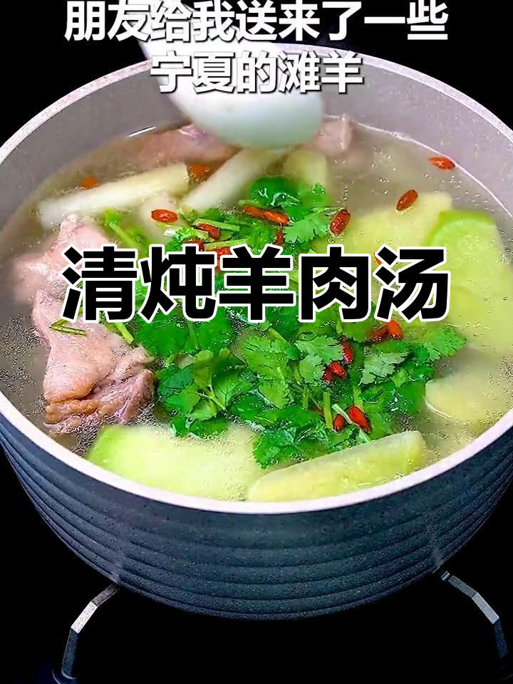 冬季滋补羊肉汤,温暖又营养