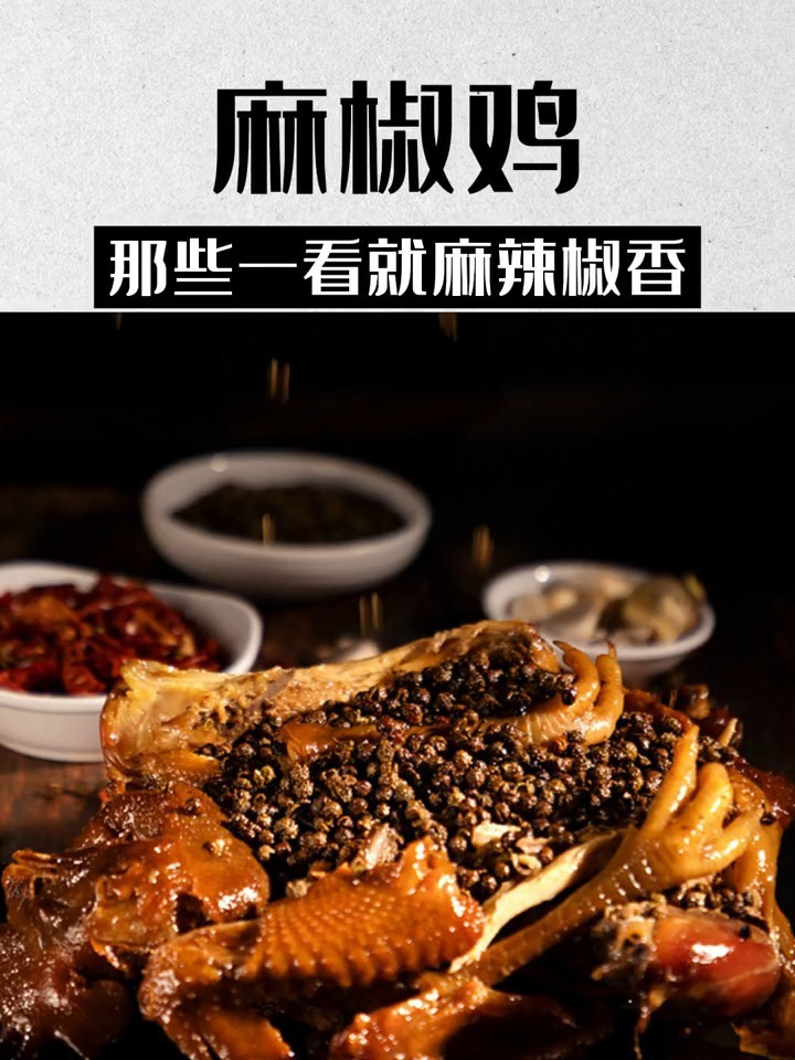 麻椒鸡名字|麻椒鸡起名|麻椒鸡logo设计|