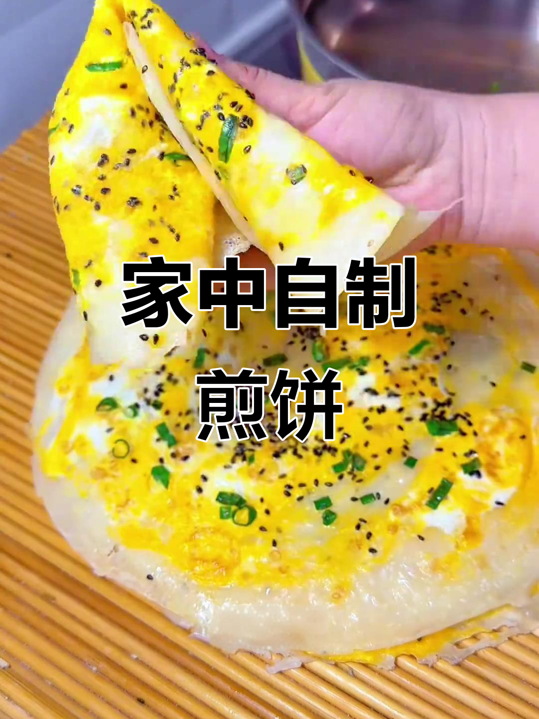 十分钟搞定北方早餐,煎饼果子轻松在家做!