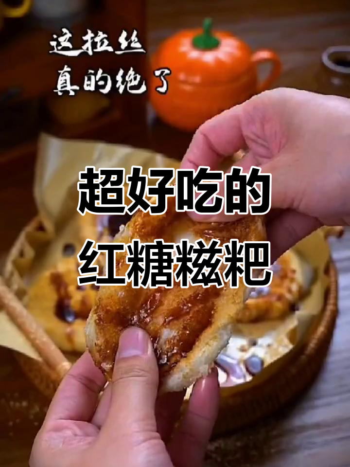 软糯香甜糍粑，外脆内嫩，一口接一口停不下来