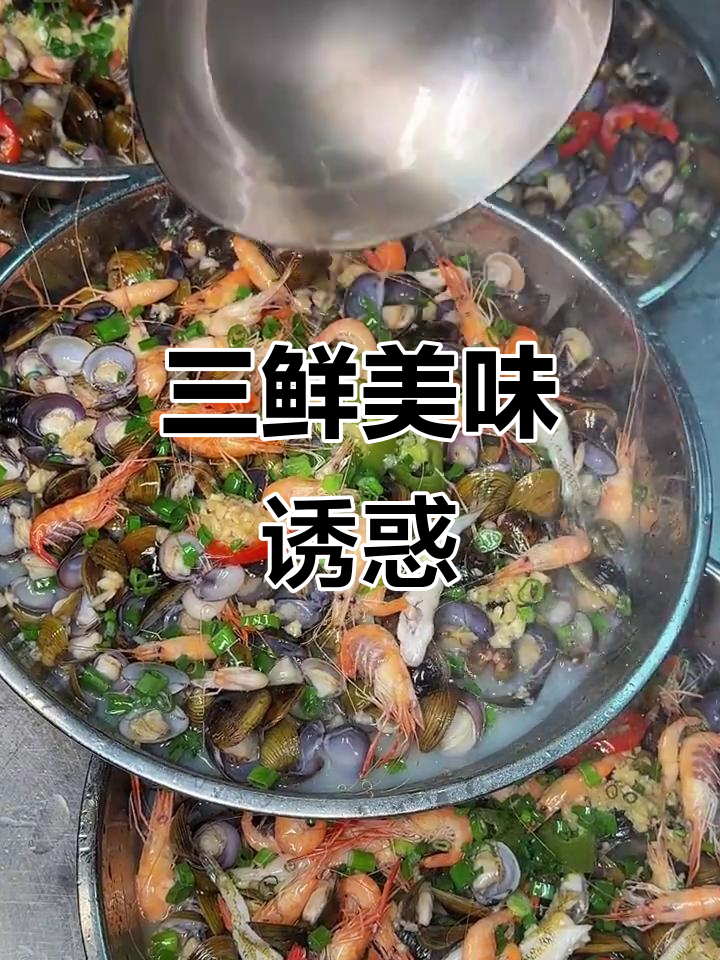 蒸三鲜,汁水拌饭,吃上一口停不下来!