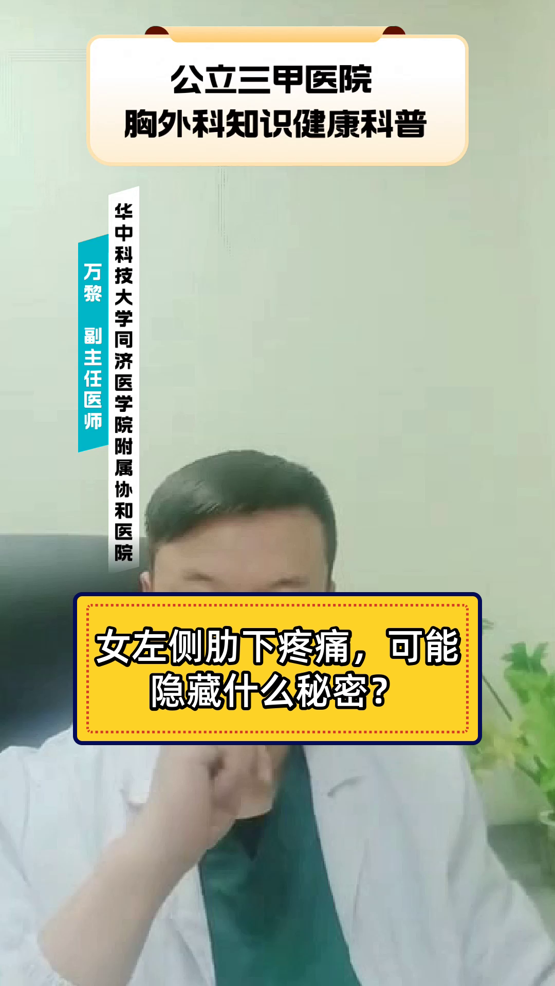 女左侧肋下疼痛,可能隐藏什么秘密?