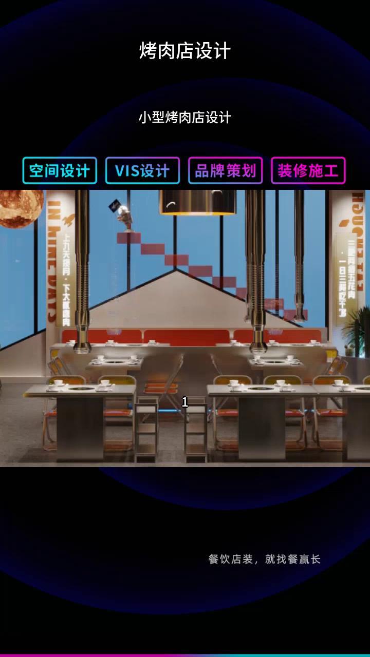小型烤肉店设计 烤肉店品牌设计 烤肉店设计中式 烤肉店设计网红