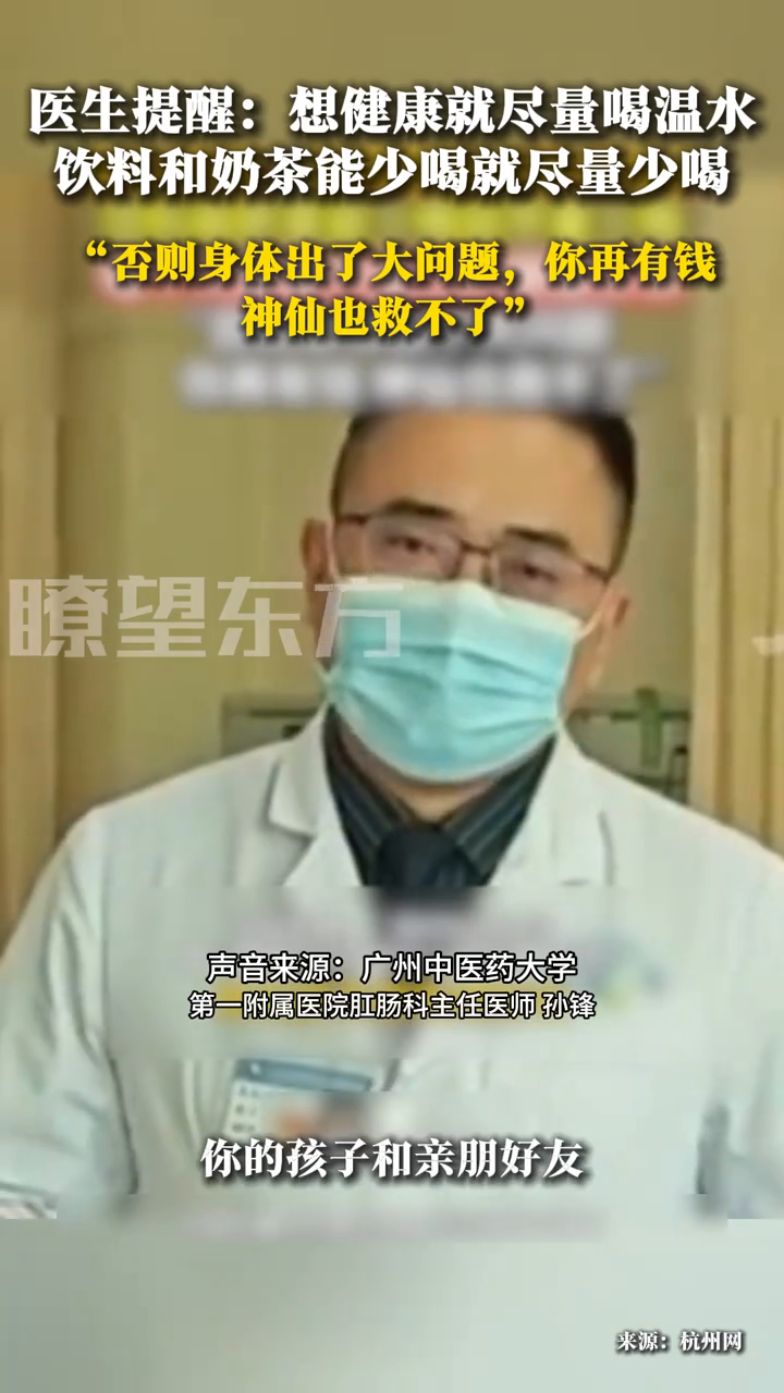 医生提醒：想健康就尽量喝温水，饮料和奶茶能少喝就尽量少喝