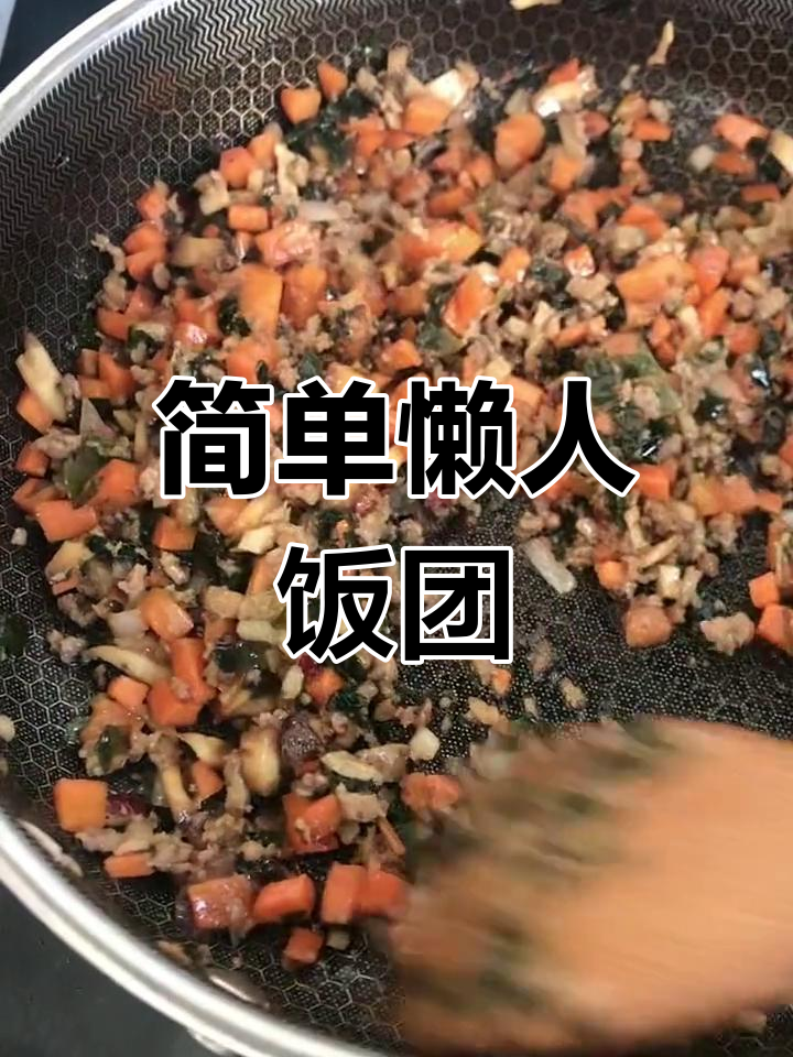 懒人饭团:香菇、肉饼等食材一炒,米饭比例有讲究