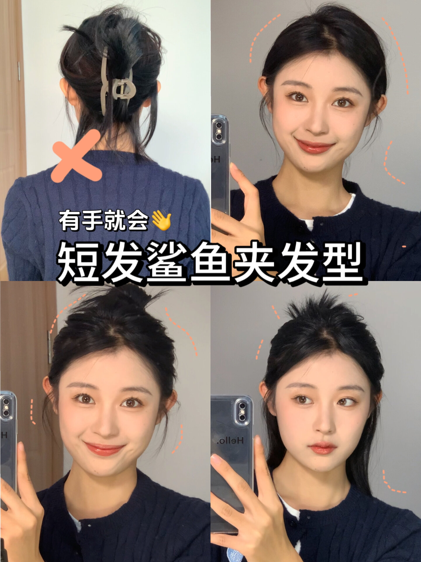 短发的多种可能!有手就会的鲨鱼夹发型教程
