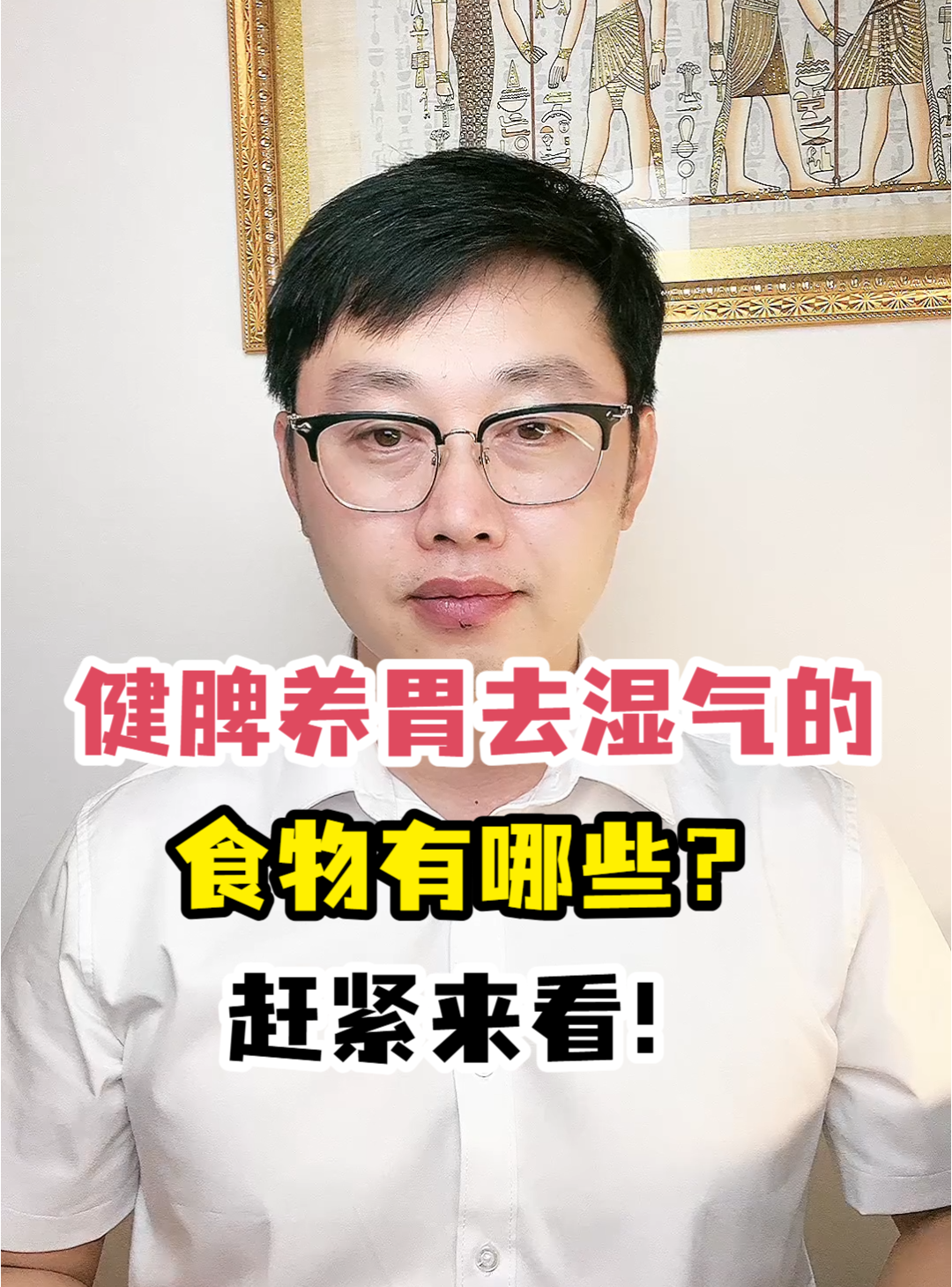 健脾养胃去湿气的食物有哪些?赶紧来看!