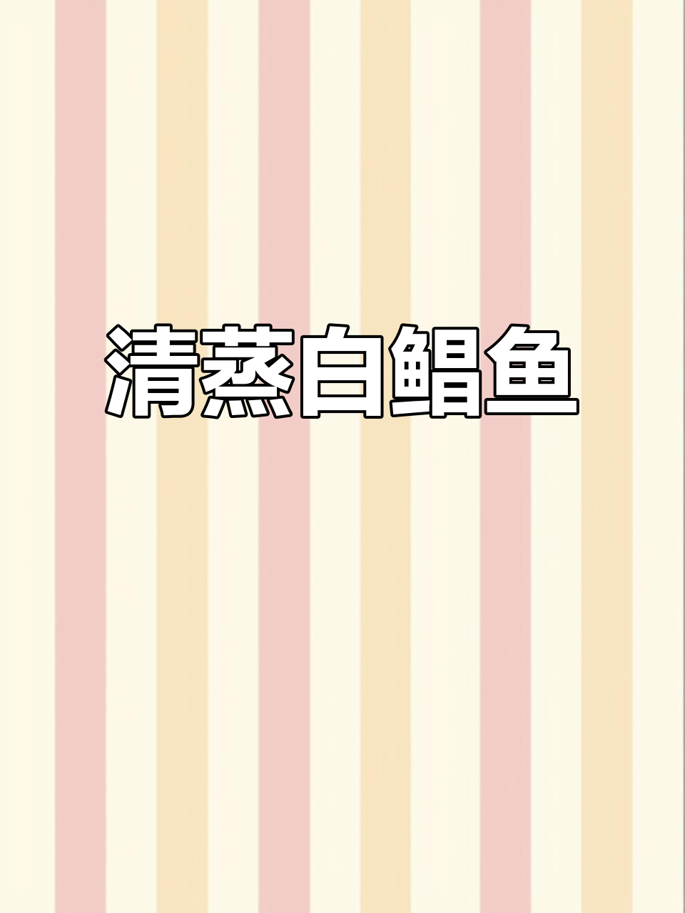 孩子最爱清蒸白鲳鱼,做法超简单