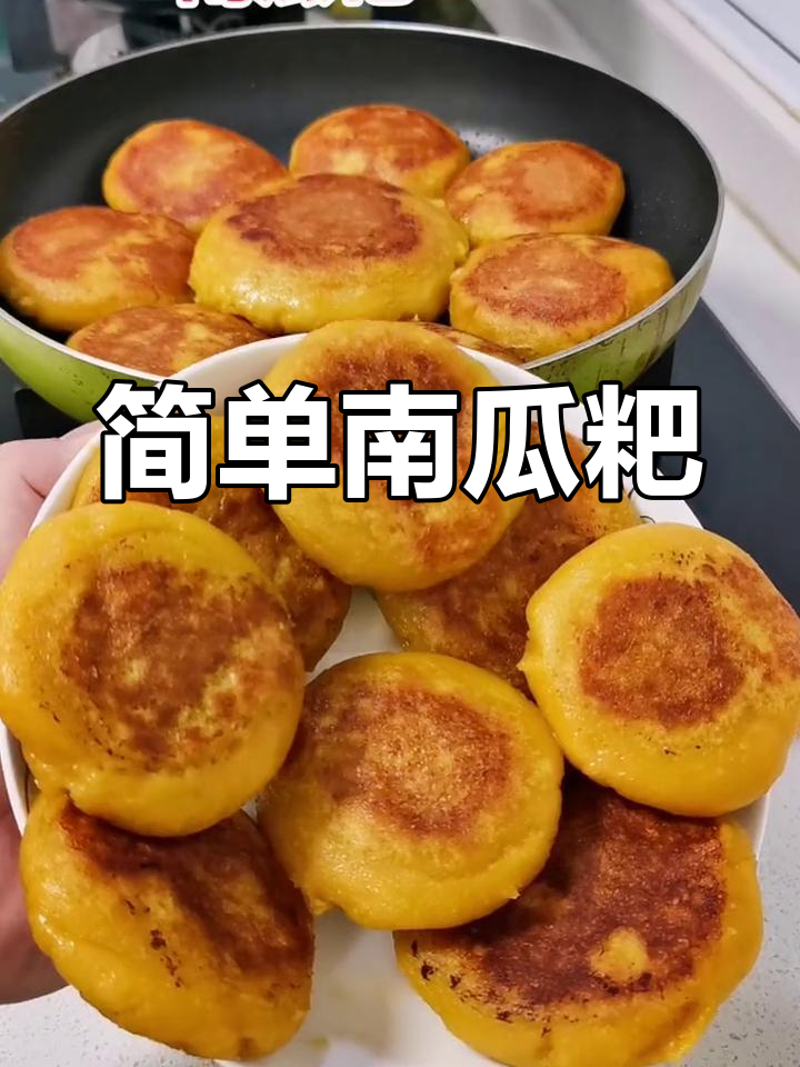 南瓜糯米粑的做法