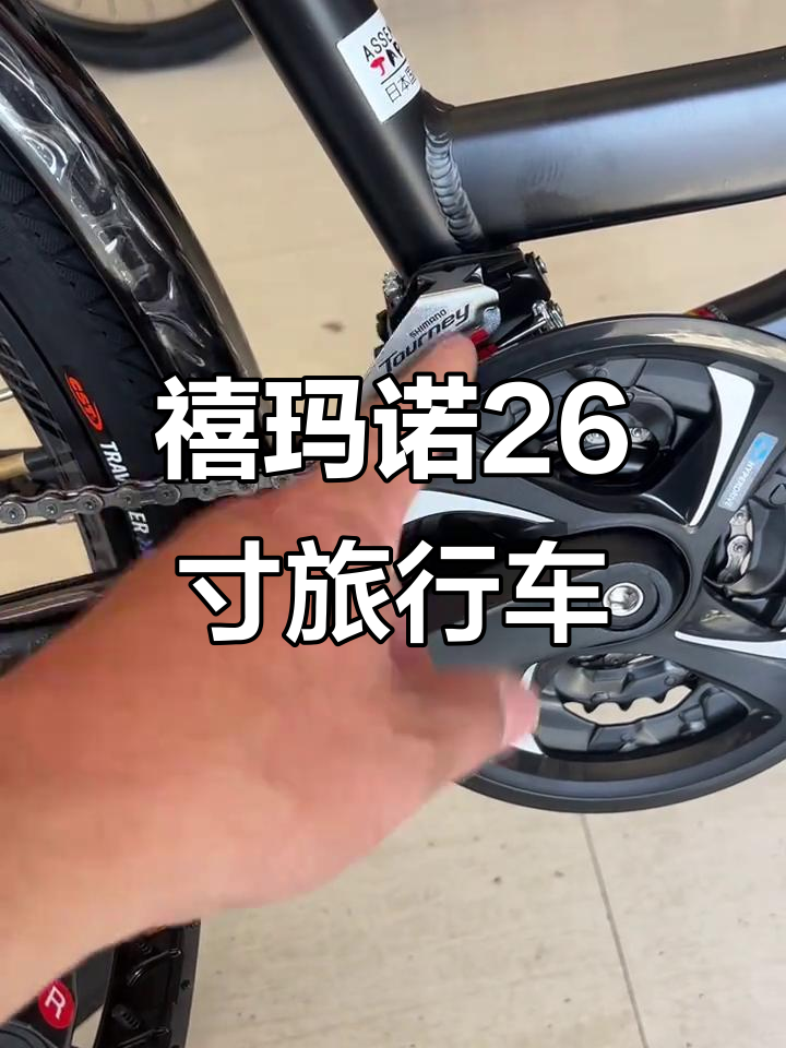 禧玛诺24速派克旅行自行车,轻巧耐用适合各种身高