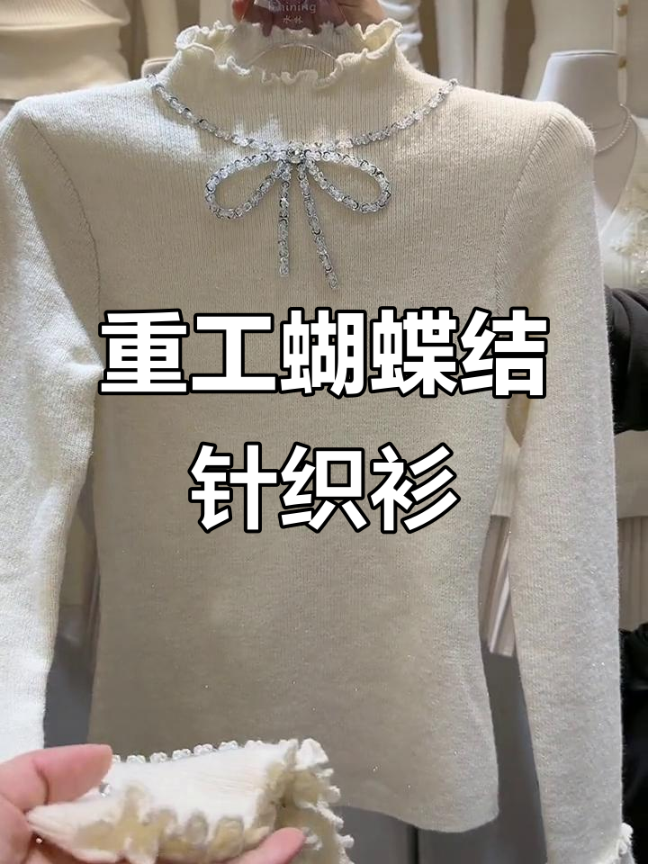 精致重工蝴蝶结毛衣,修身喇叭袖设计超有气质