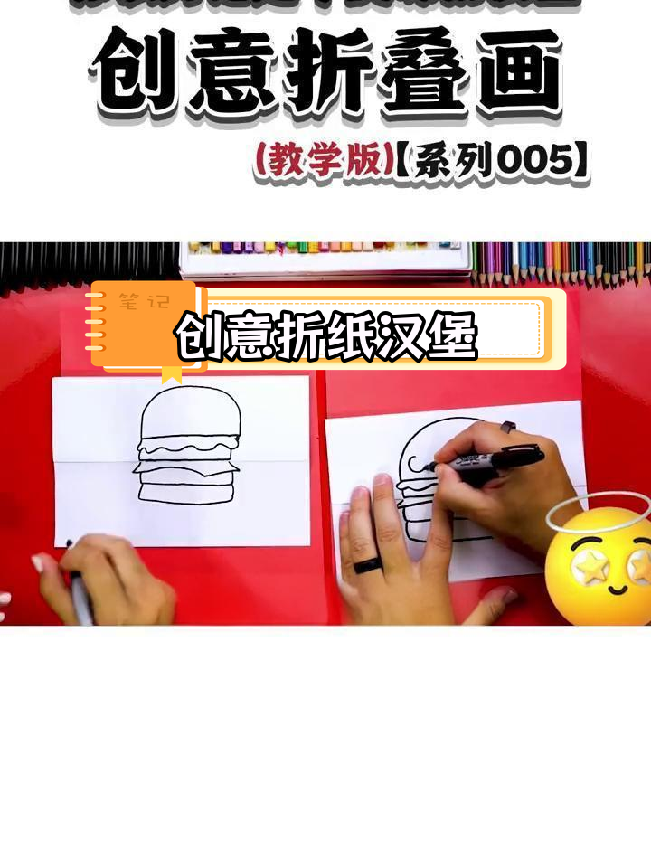 折叠纸上的美味怪兽汉堡
