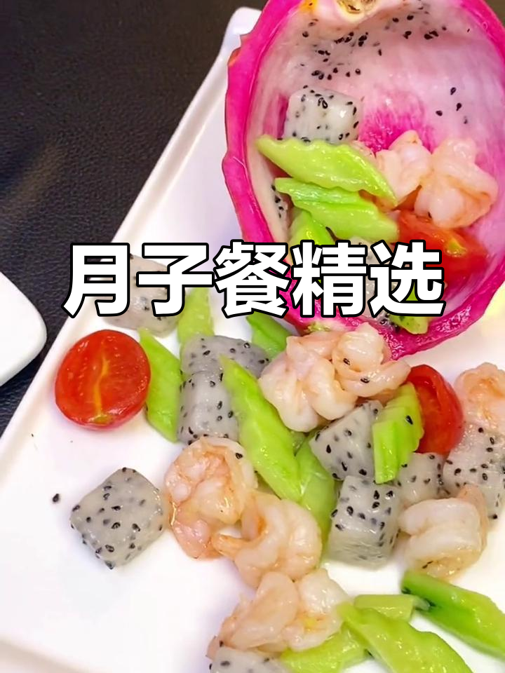 今晚月子餐推荐:番茄糖醋排骨与火龙虾球