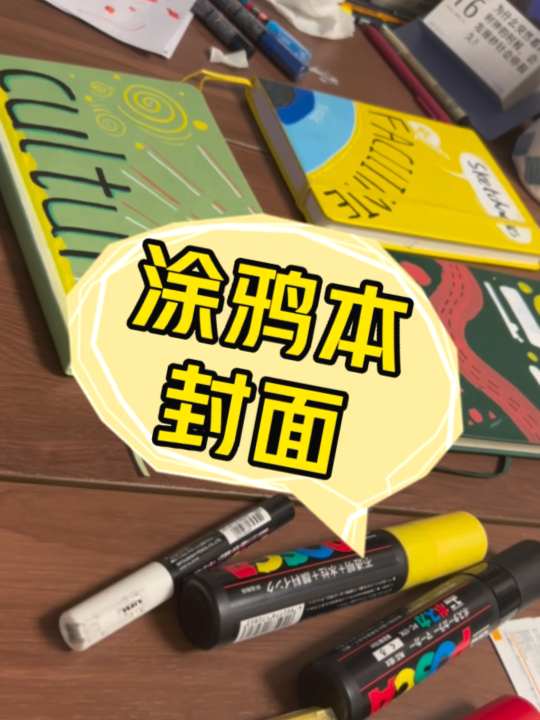 涂鸦丨给本子画一个美美的封面吧