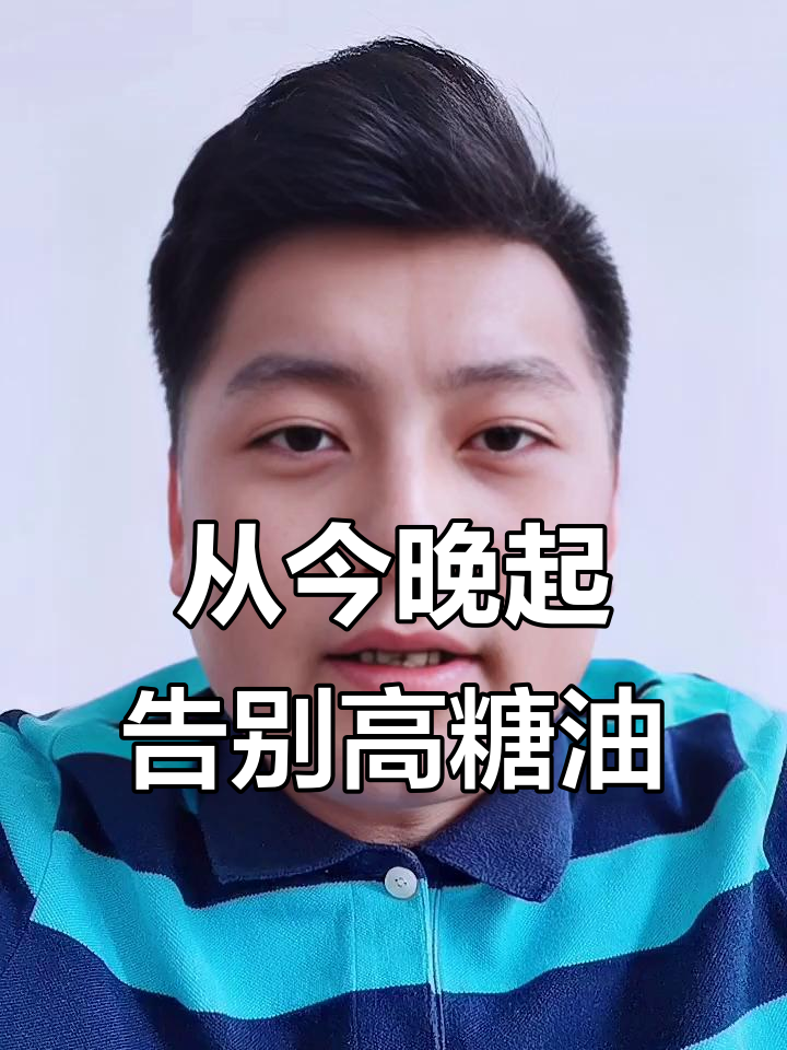 沈阳减肥誓言:从今天开始,戒掉夜宵和油腻食物