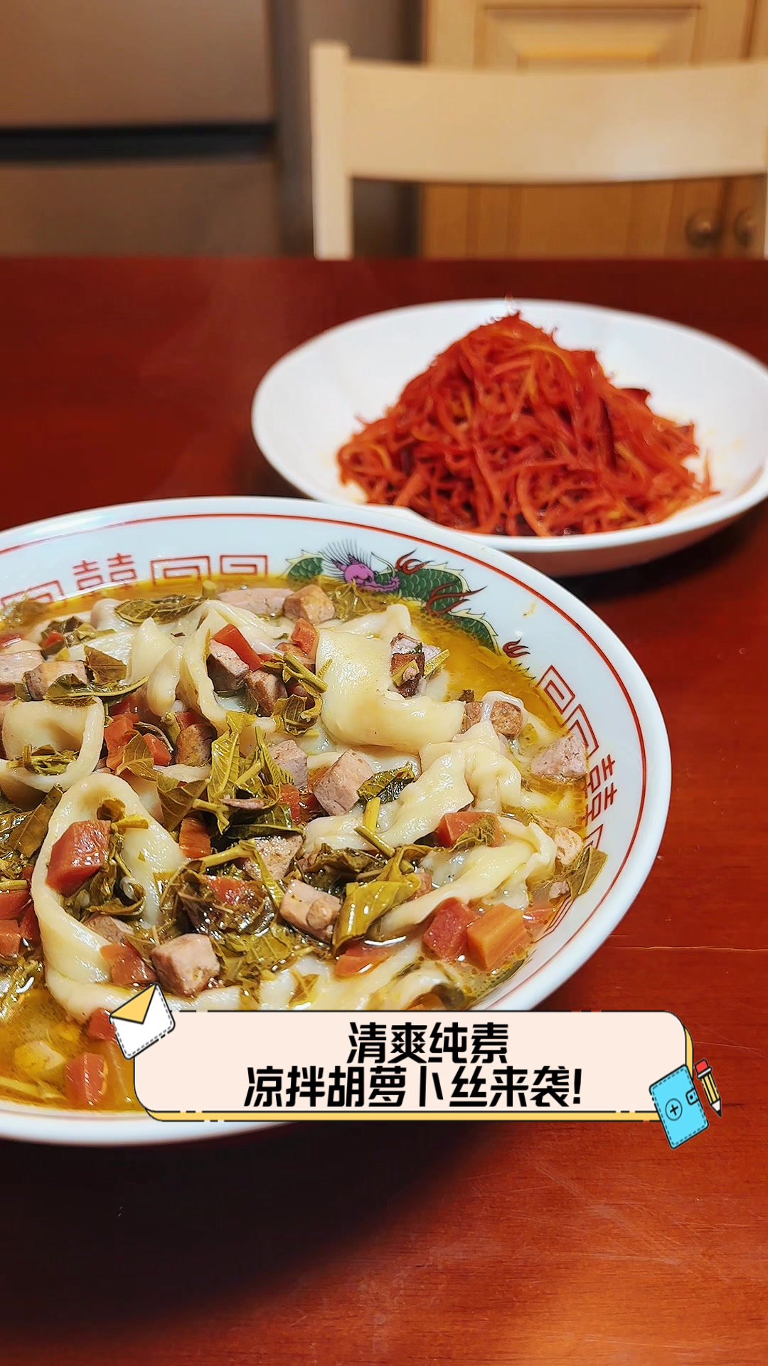 清爽纯素,凉拌胡萝卜丝来袭!