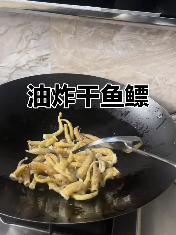 油炸干鱼鳔的独特做法,简单又美味