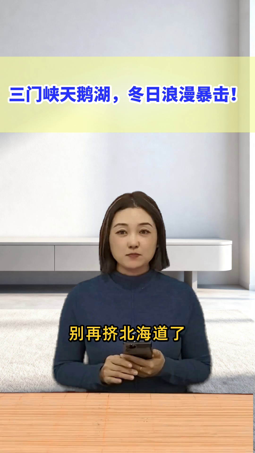 三门峡天鹅湖，冬日浪漫暴击！