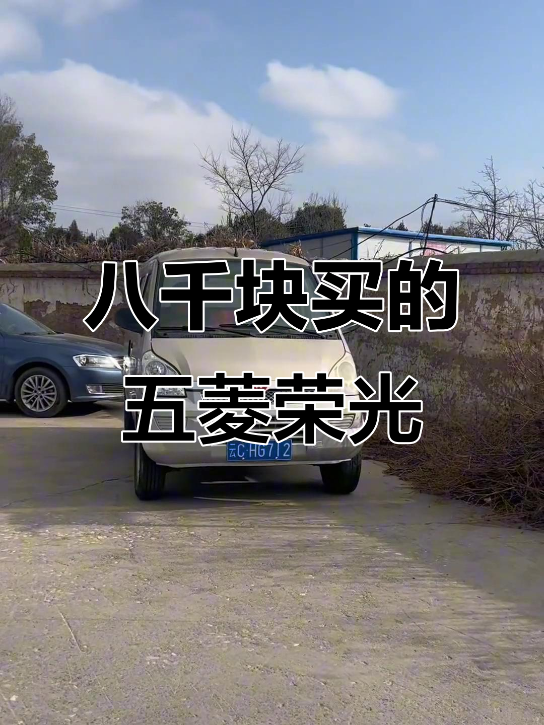 五菱荣光面包车,8000元买值不值?