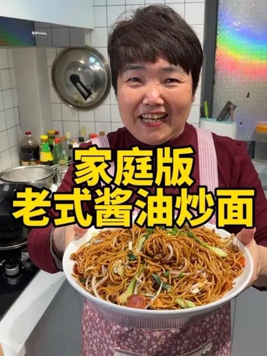 家庭版老式酱油炒面做法