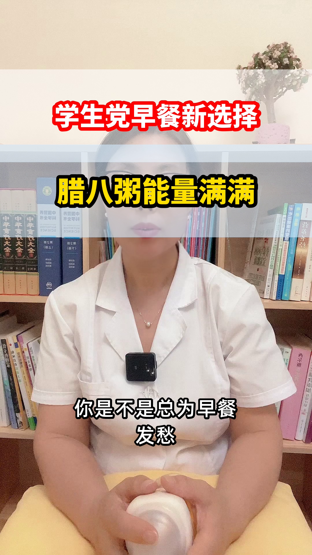 腊八粥:学生党的早餐能量站