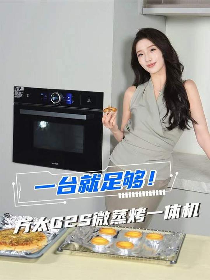 一机多用！方太G2S微蒸烤一体机就是强！