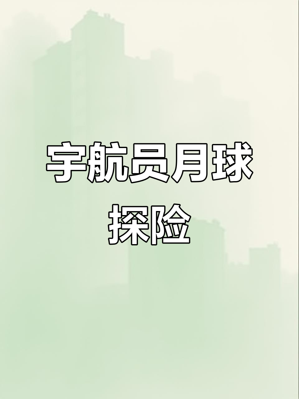 用粘土做宇航员,国庆手工创意大挑战