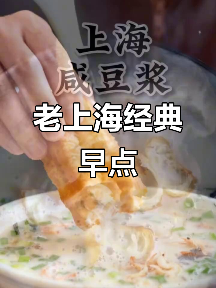 上海早餐四大金刚:豆浆、油条、糍饭团与大饼的完美搭配