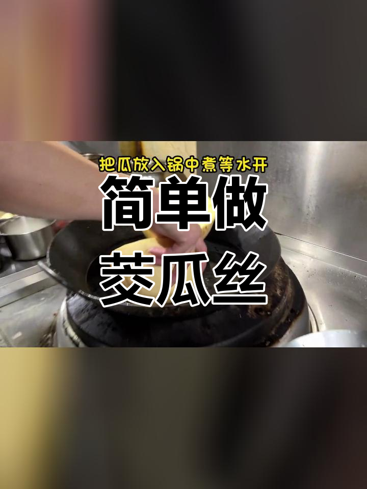 茭瓜凉拌做法全攻略,轻松学会!